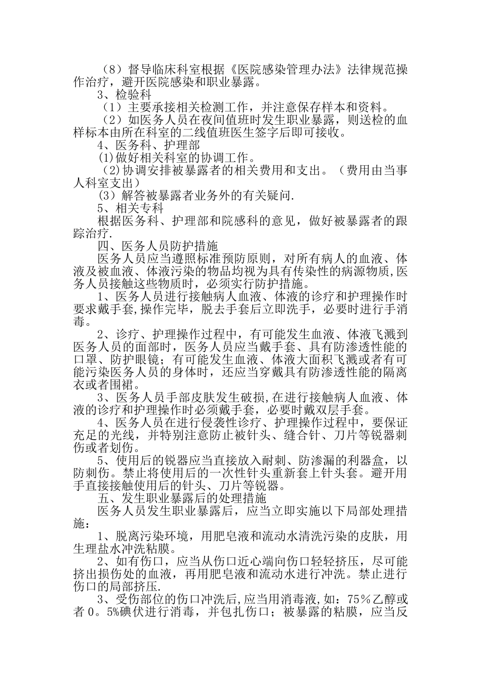 职业暴露应急预案与处理流程_第2页