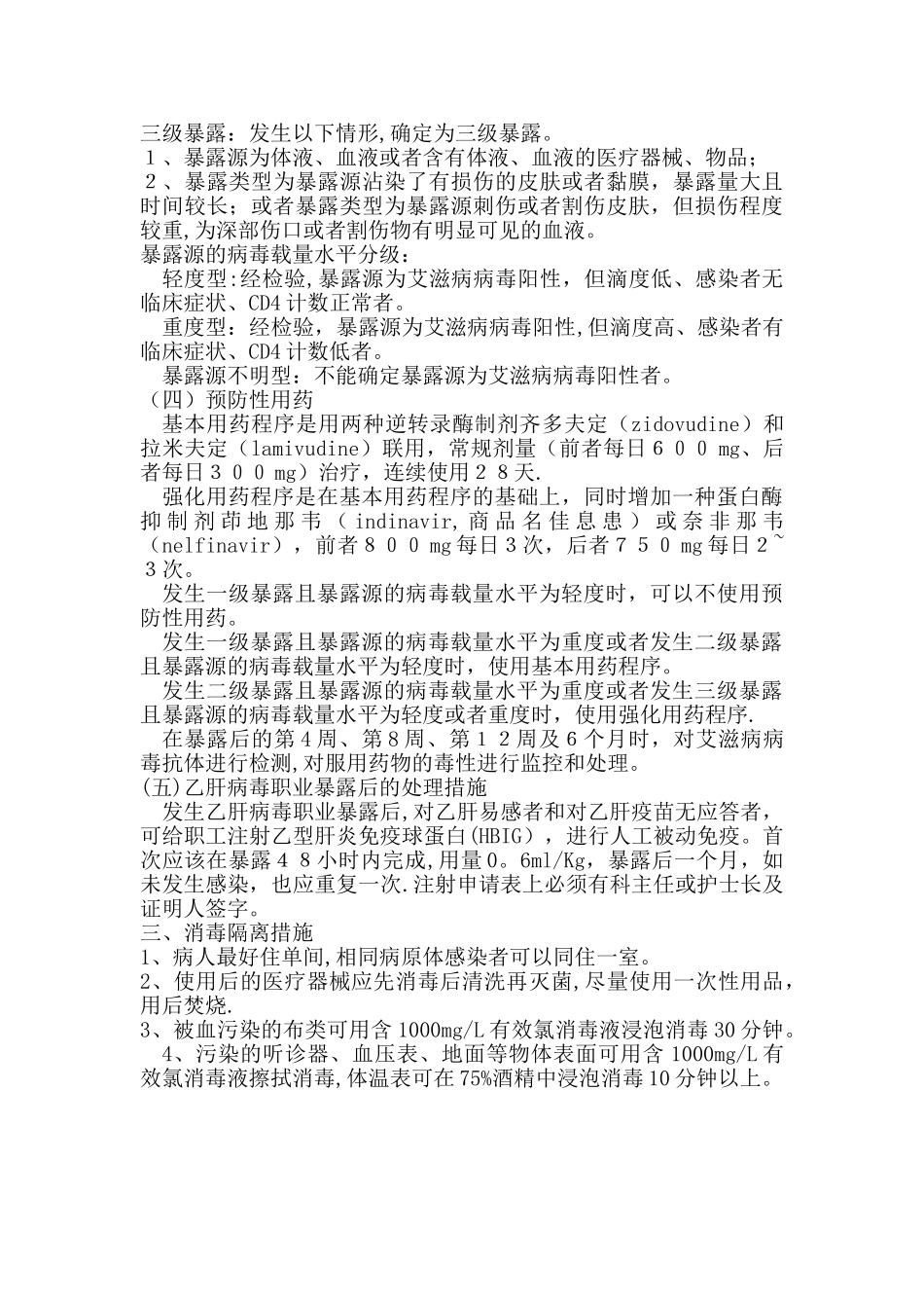 职业暴露标准处理流程_第2页