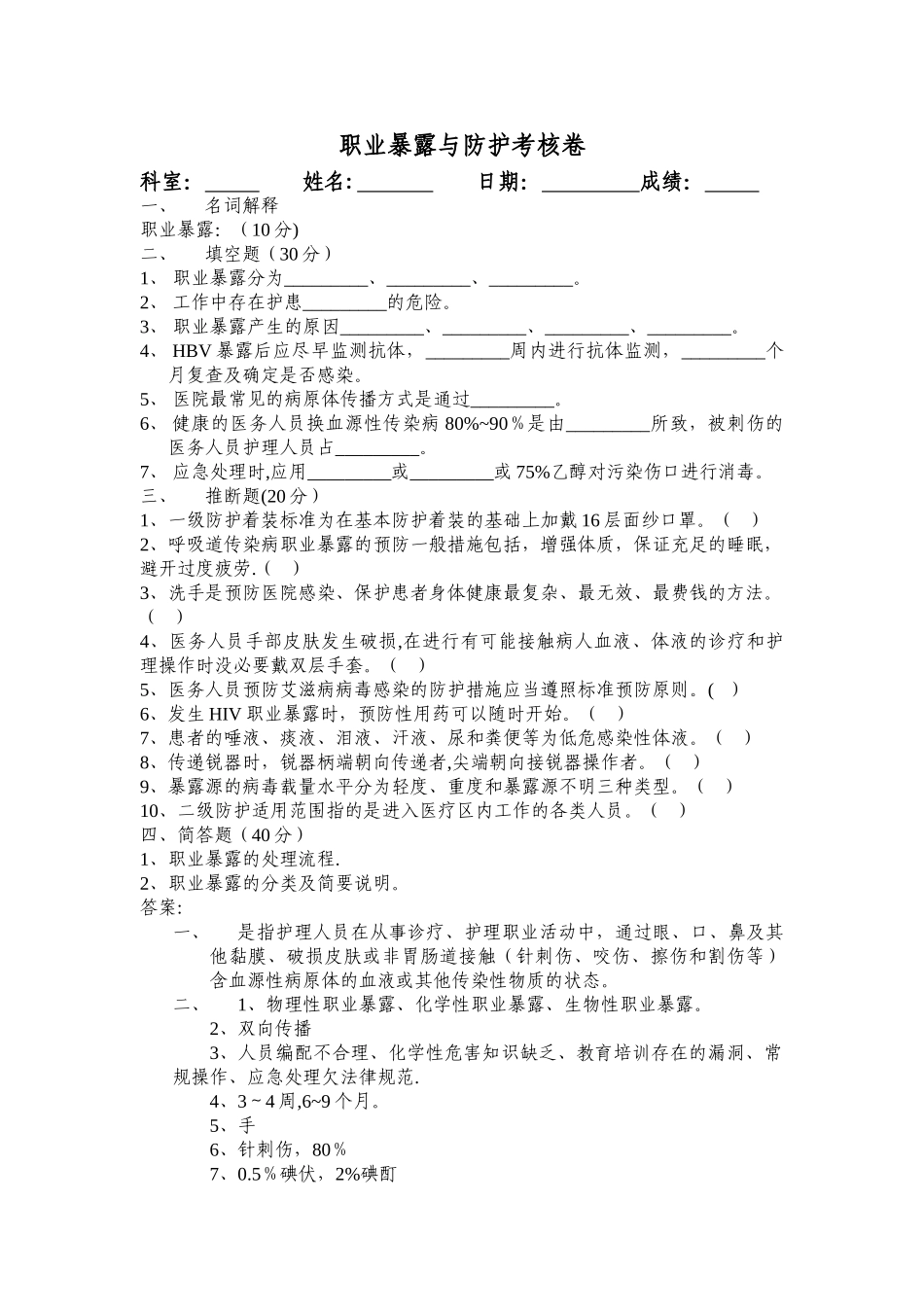 职业暴露考核卷_第1页