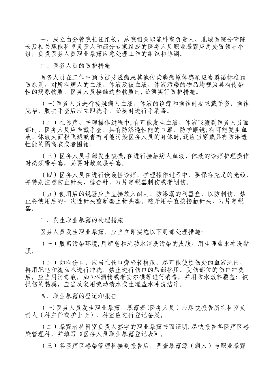 职业暴露相关应急预案及处置流程_第2页