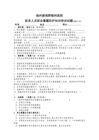 职业暴露防护知识培训考核题