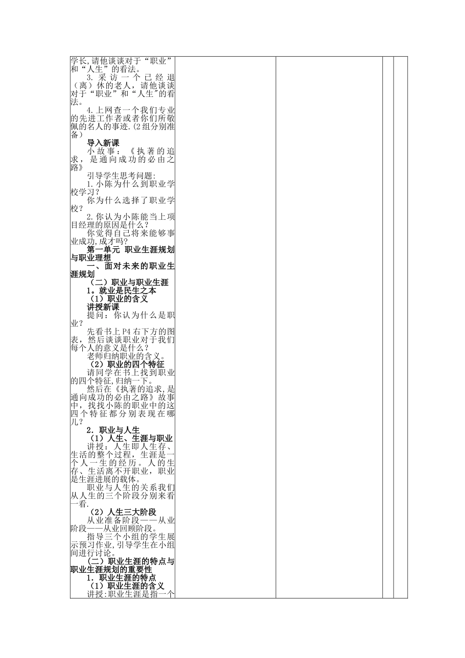 职业生涯电子版教案_第3页