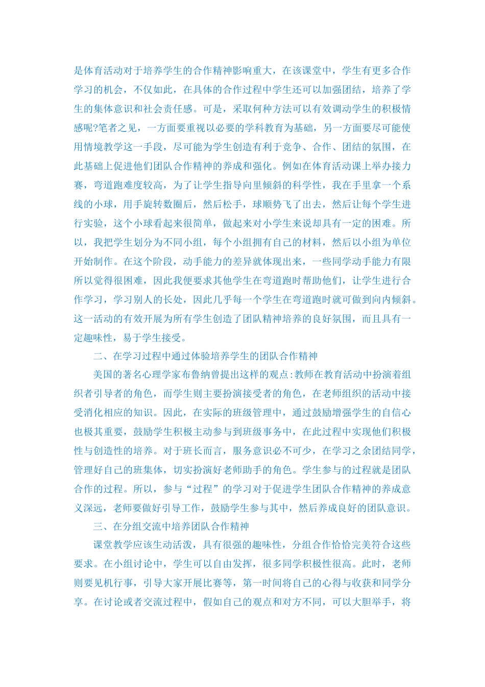 培养小学生团队合作精神的实践研究_第2页