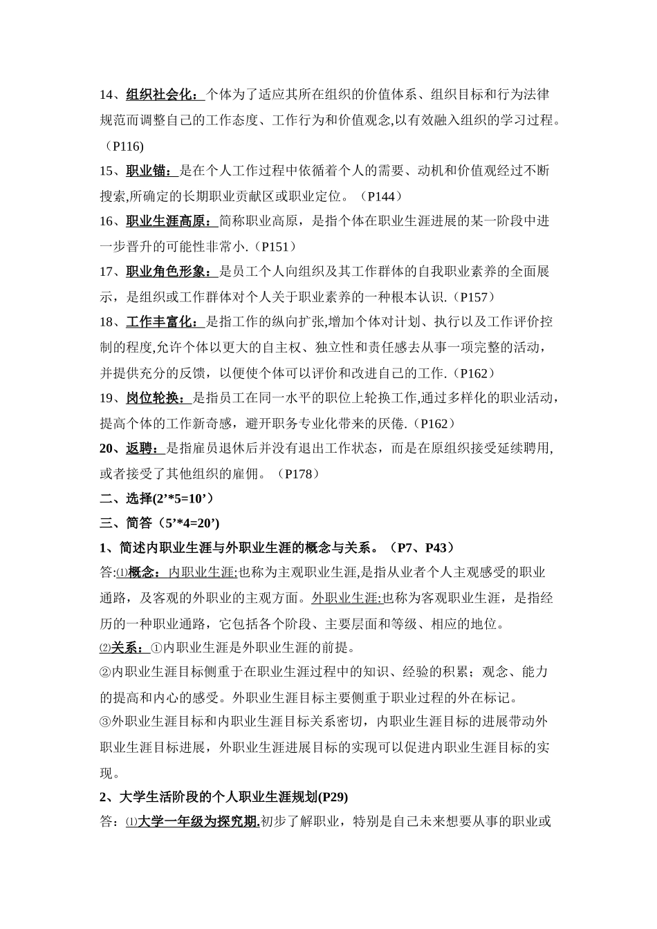 职业生涯管理期末复习资料_第2页