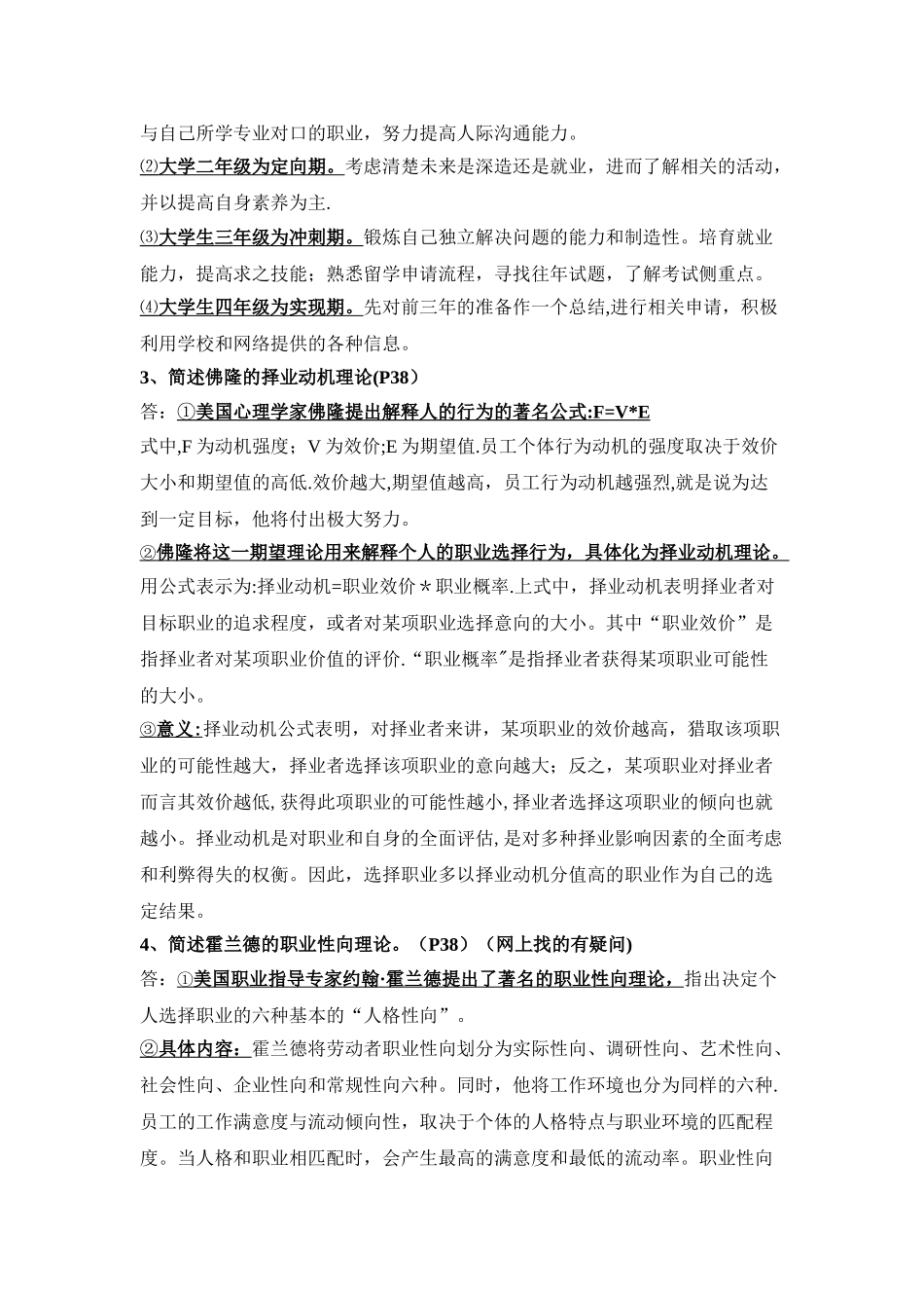 职业生涯管理期末复习资料_第3页