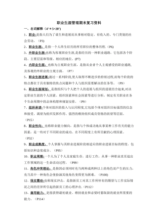 职业生涯管理期末复习资料