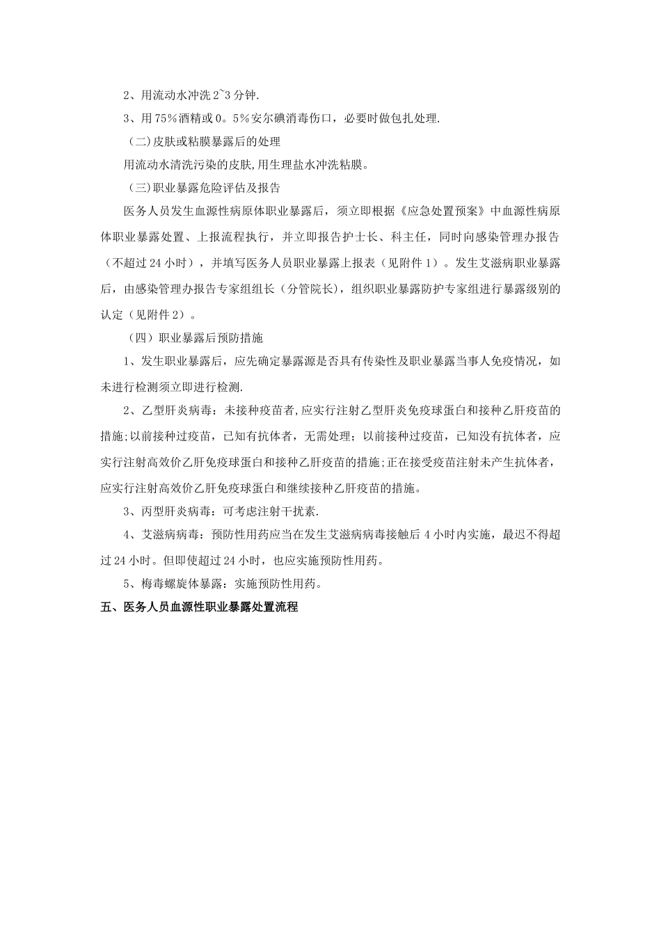 职业暴露流程_第2页