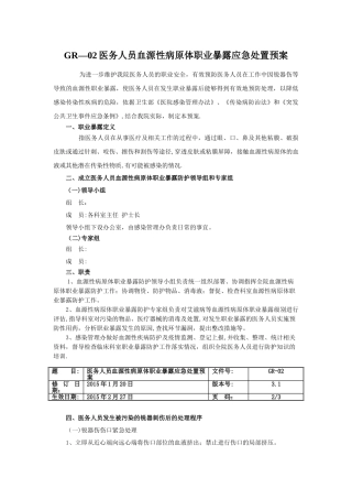 职业暴露流程