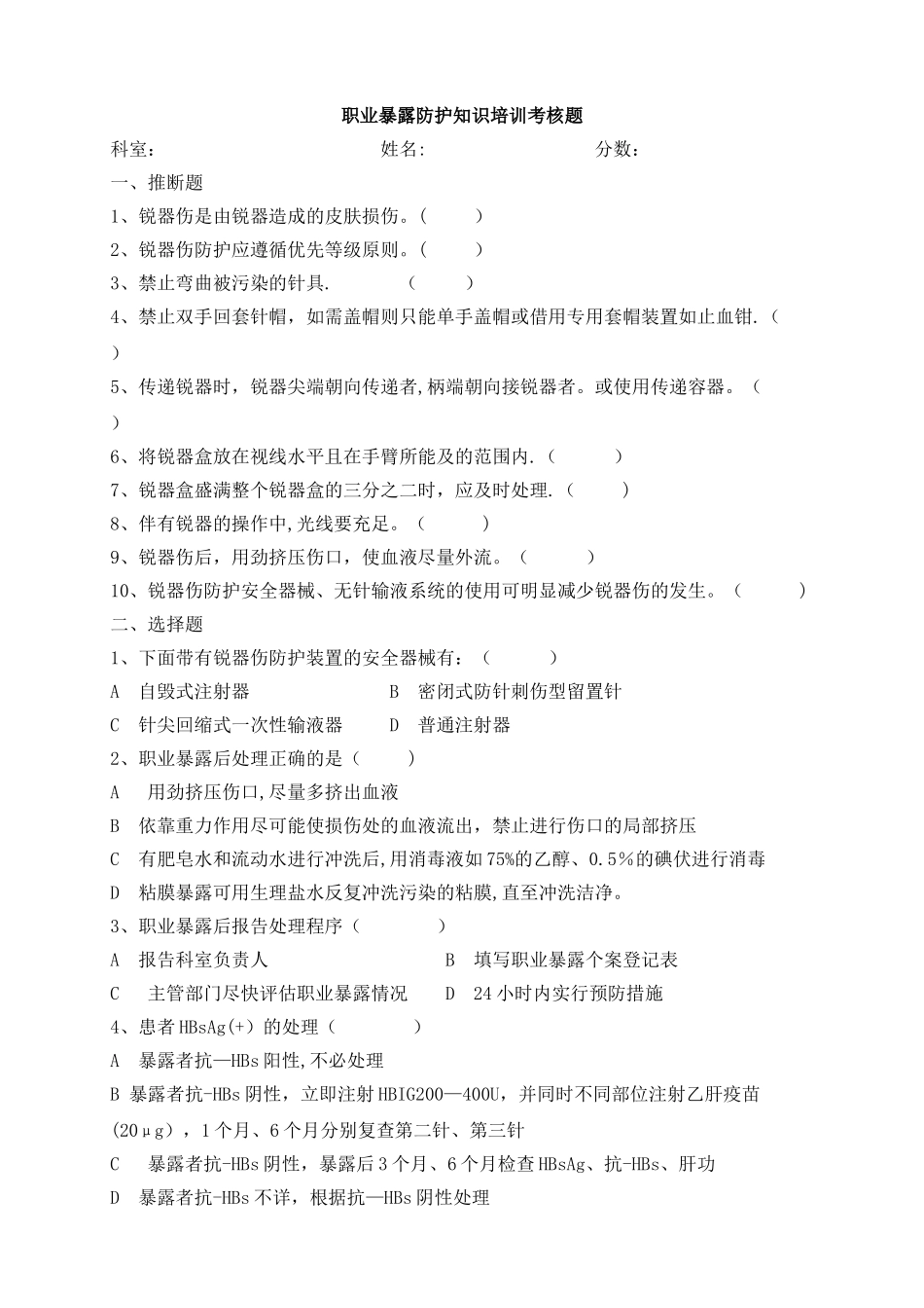 职业暴露防护知识培训考核题及答案_第1页