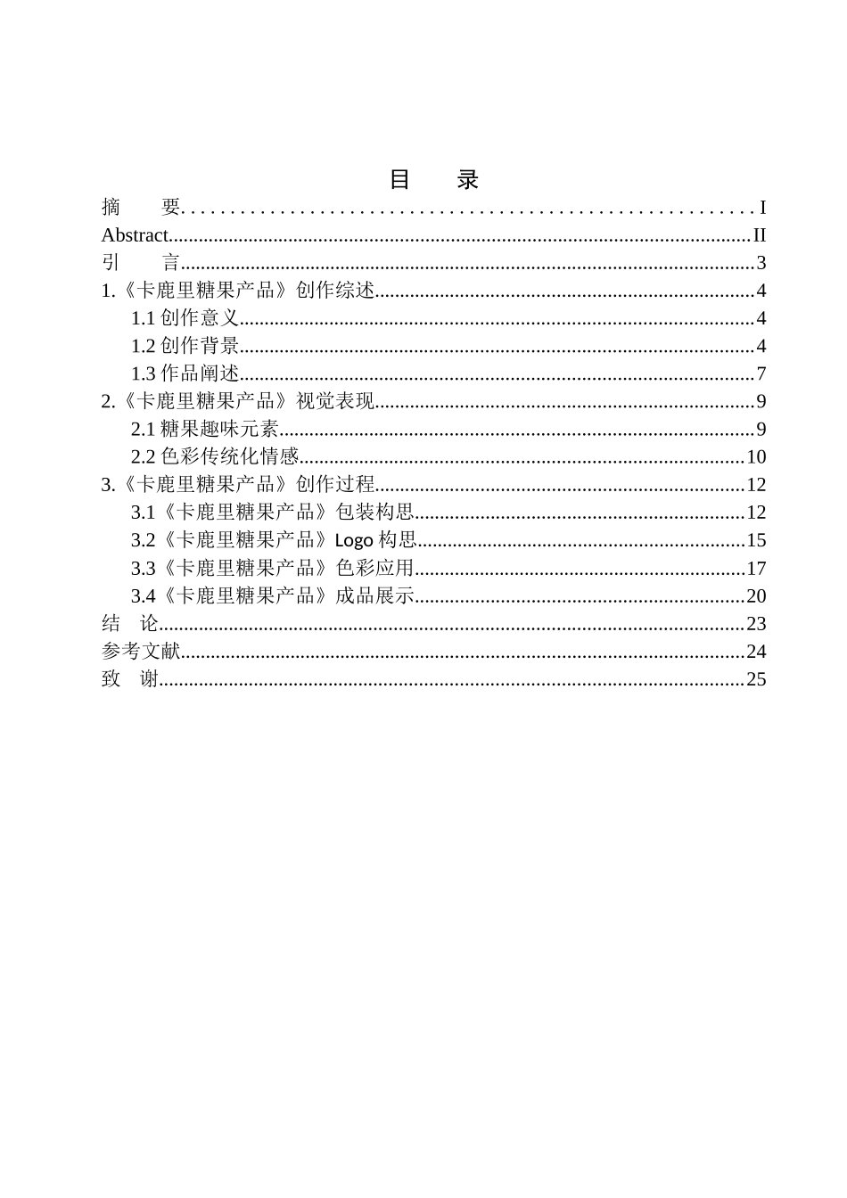美术包装设计专业 《卡鹿里糖果》包装设计研究_第1页