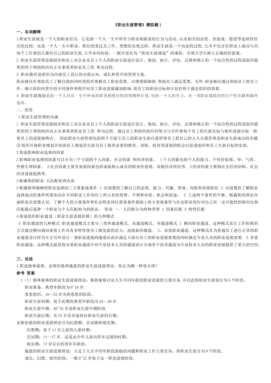 职业生涯管理试题_第1页