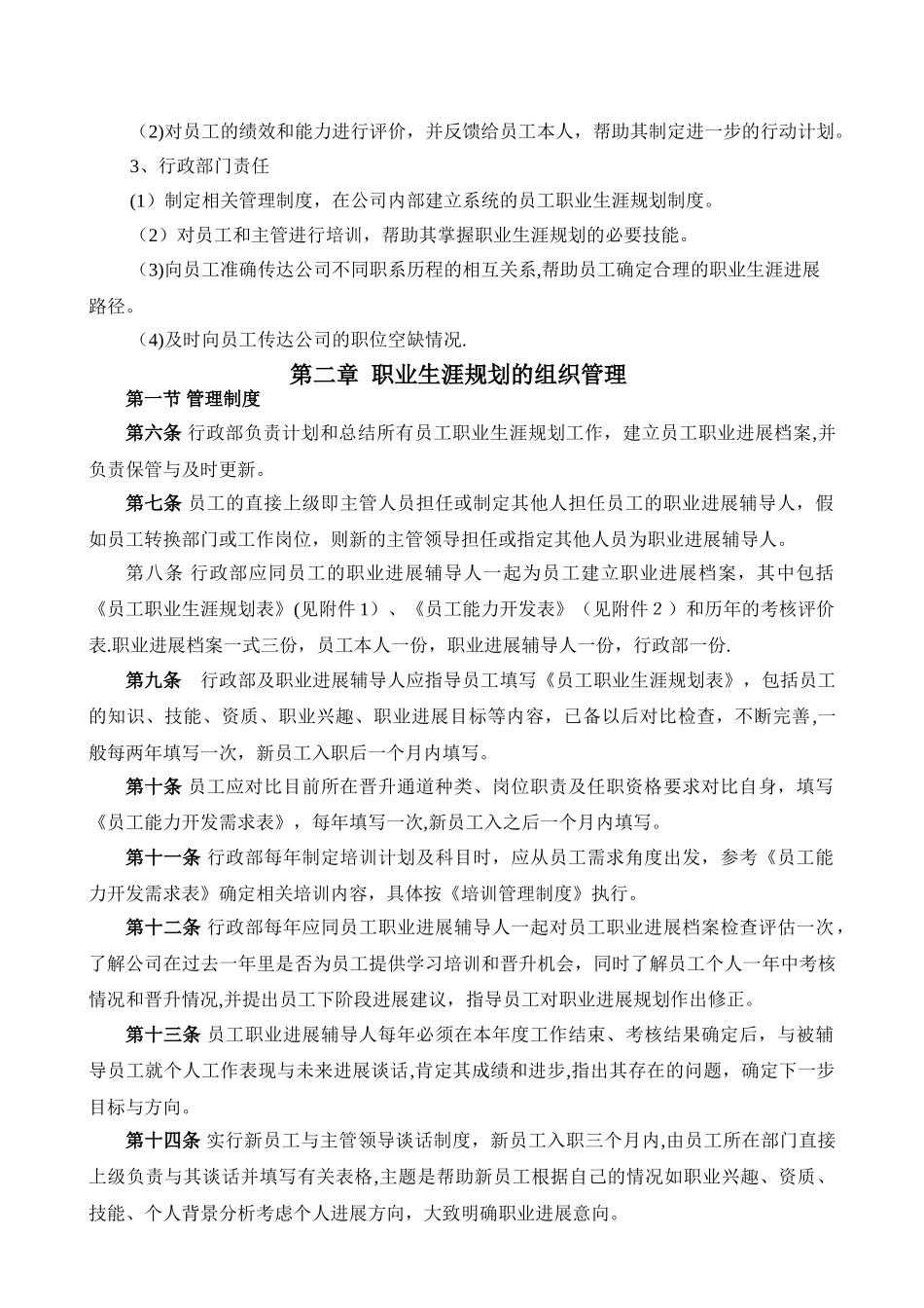 职业生涯管理制度_第2页