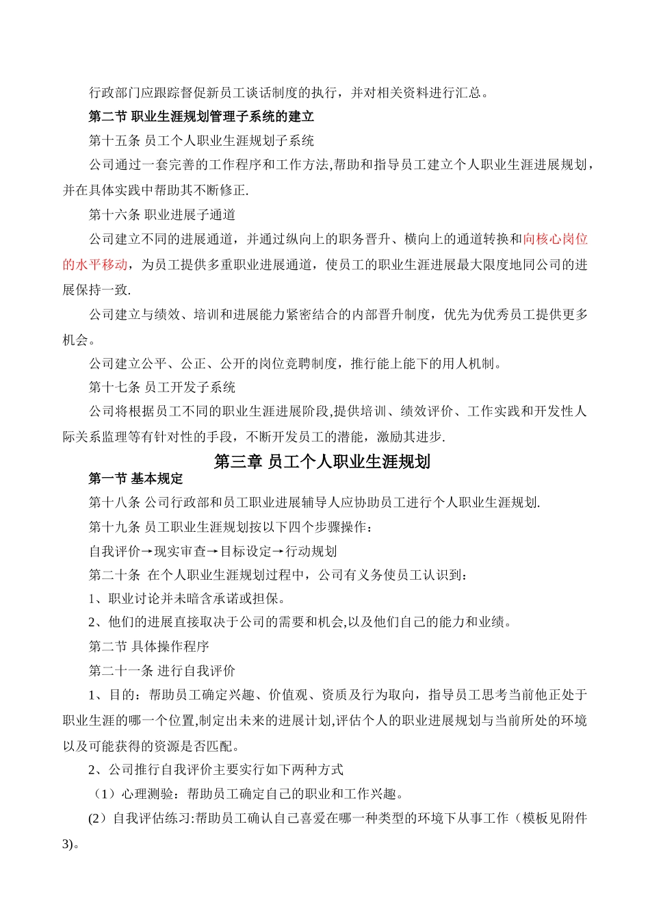职业生涯管理制度_第3页