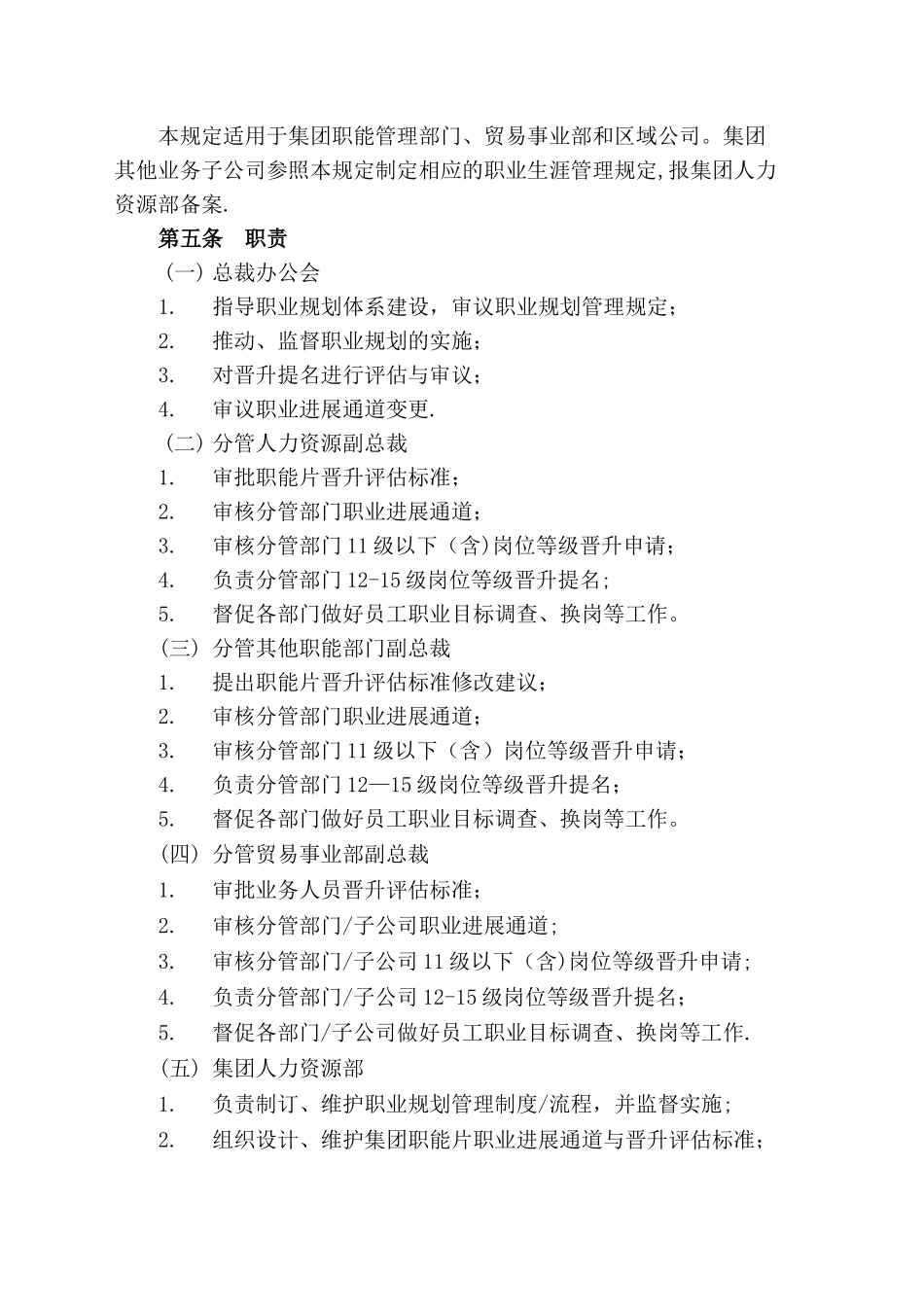 职业生涯管理规定_第2页