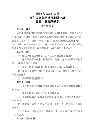 职业生涯管理规定