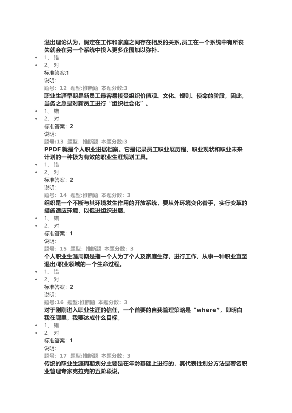 职业生涯管理第二次作业_第3页