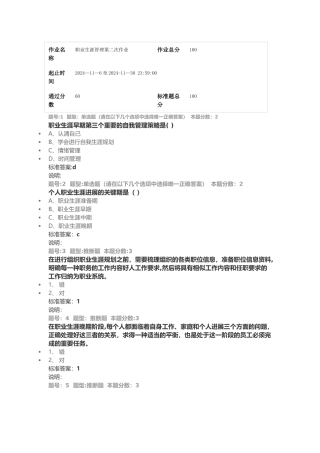 职业生涯管理第二次作业