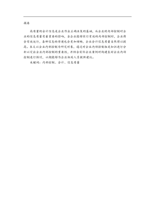内部控制在上海景域园林建设发展有限公司发展中存在的问题及对策