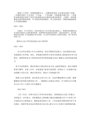 职业生涯规划---畅想二十年