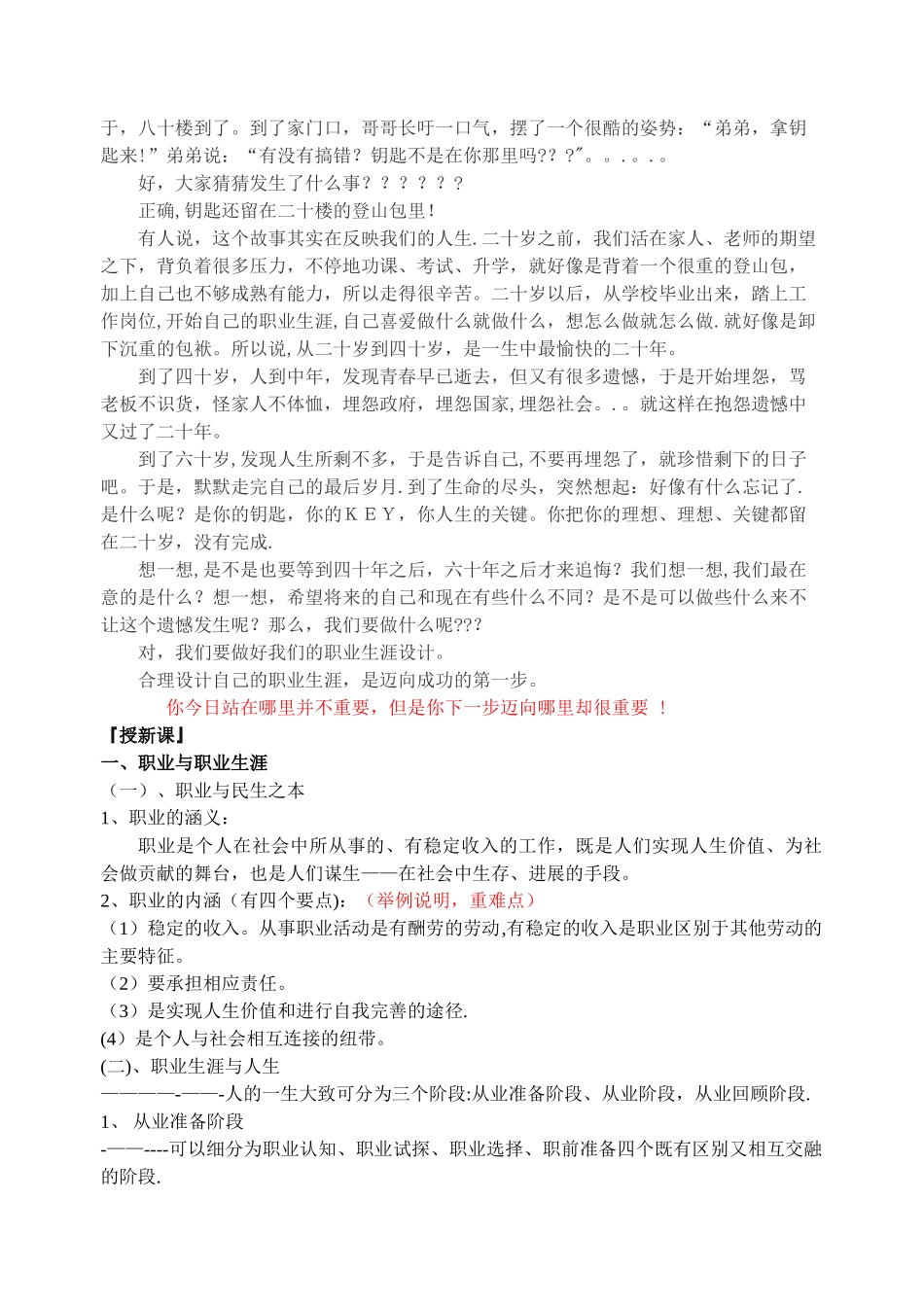 职业生涯规划--全套教案_第2页