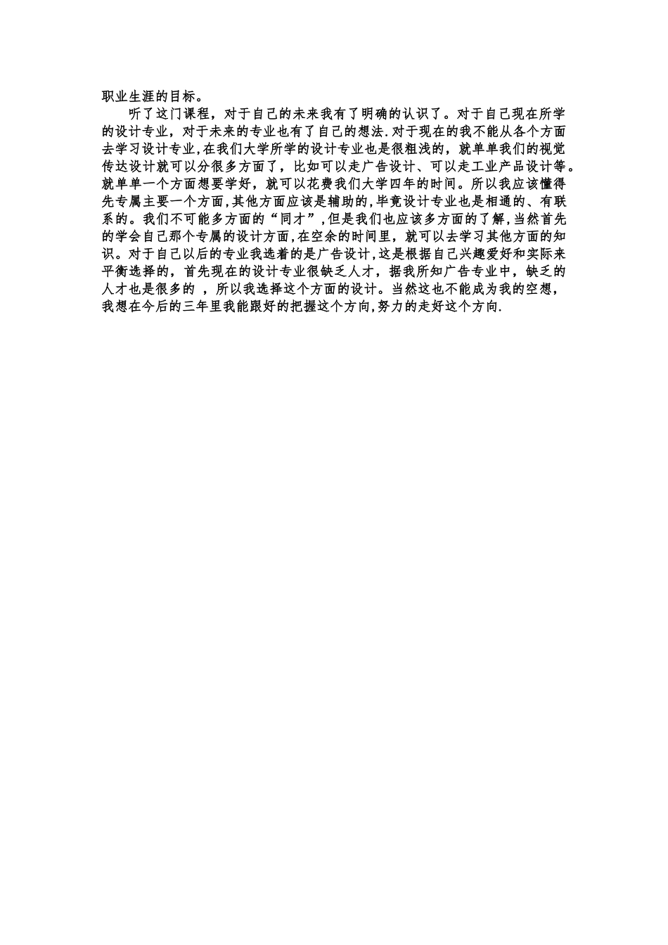 职业生涯规划-心得体会_第2页