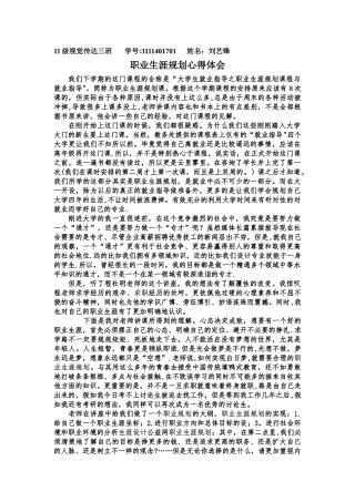 职业生涯规划-心得体会