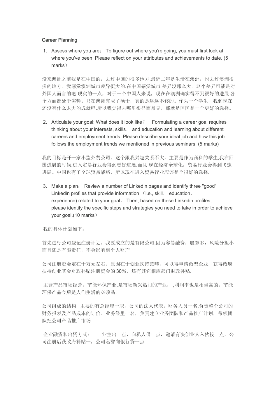 职业生涯规划-中英文_第1页