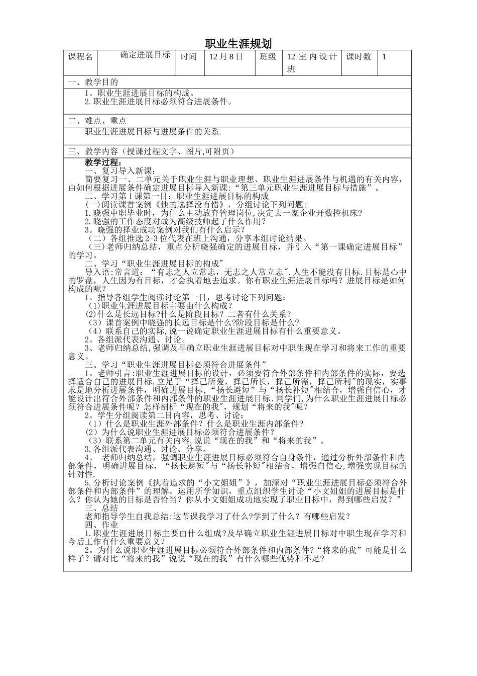职业生涯规划-第24课_第1页
