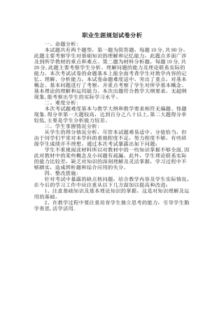 职业生涯规划-试卷分析