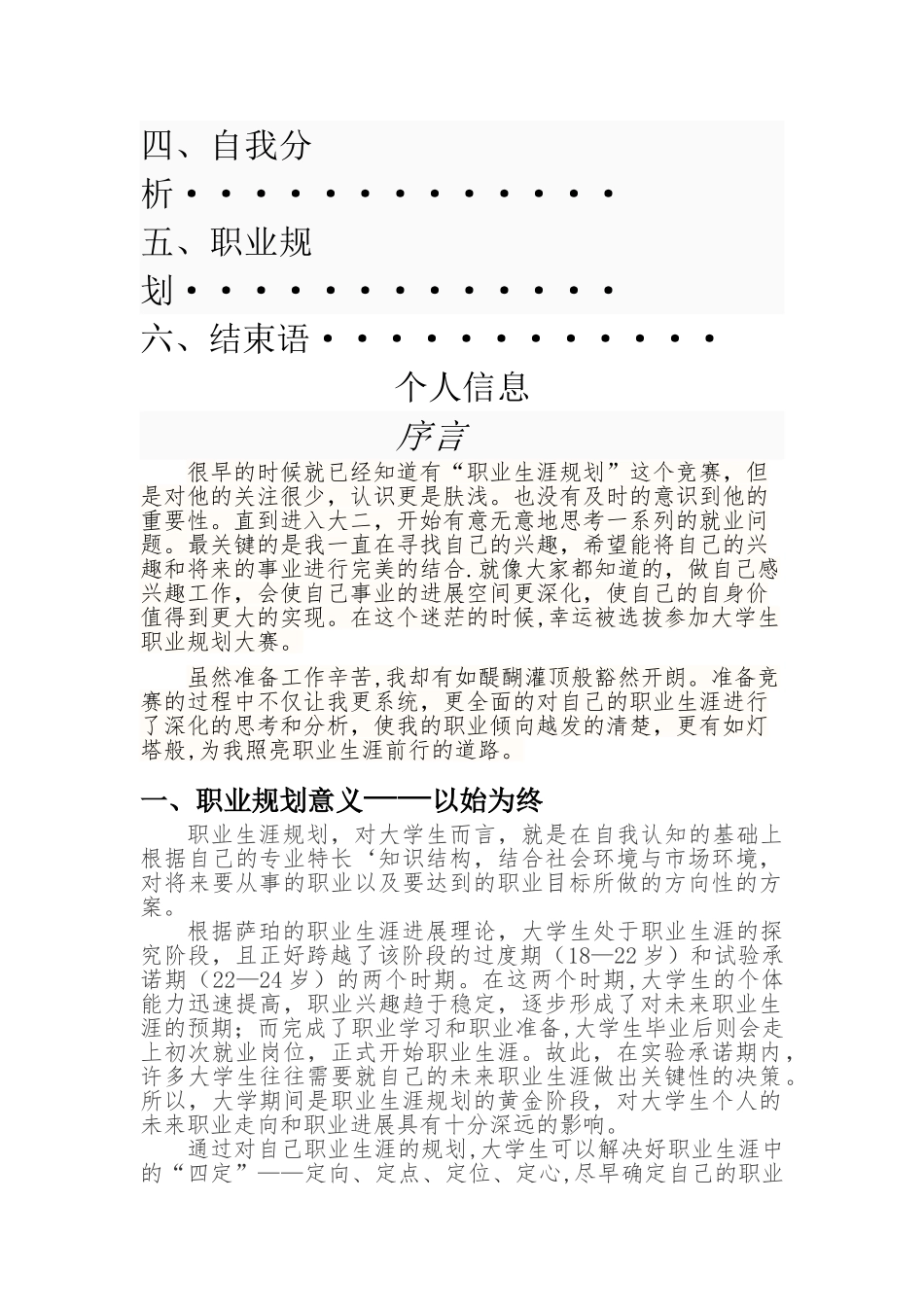 职业生涯规划-(2)_第2页