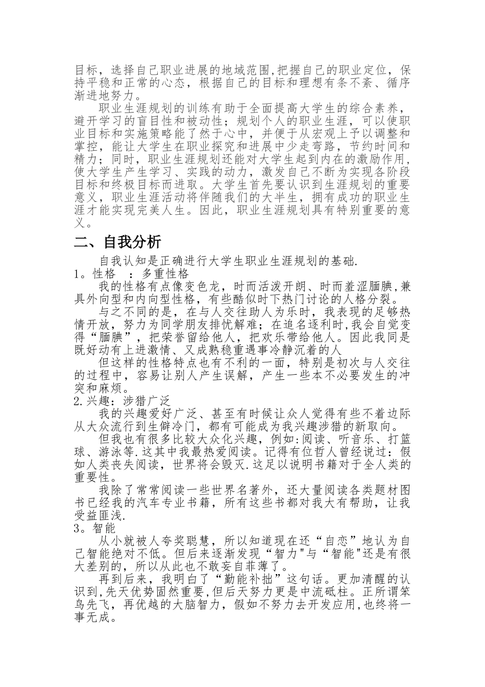 职业生涯规划-(2)_第3页