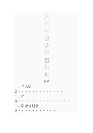 职业生涯规划-(2)