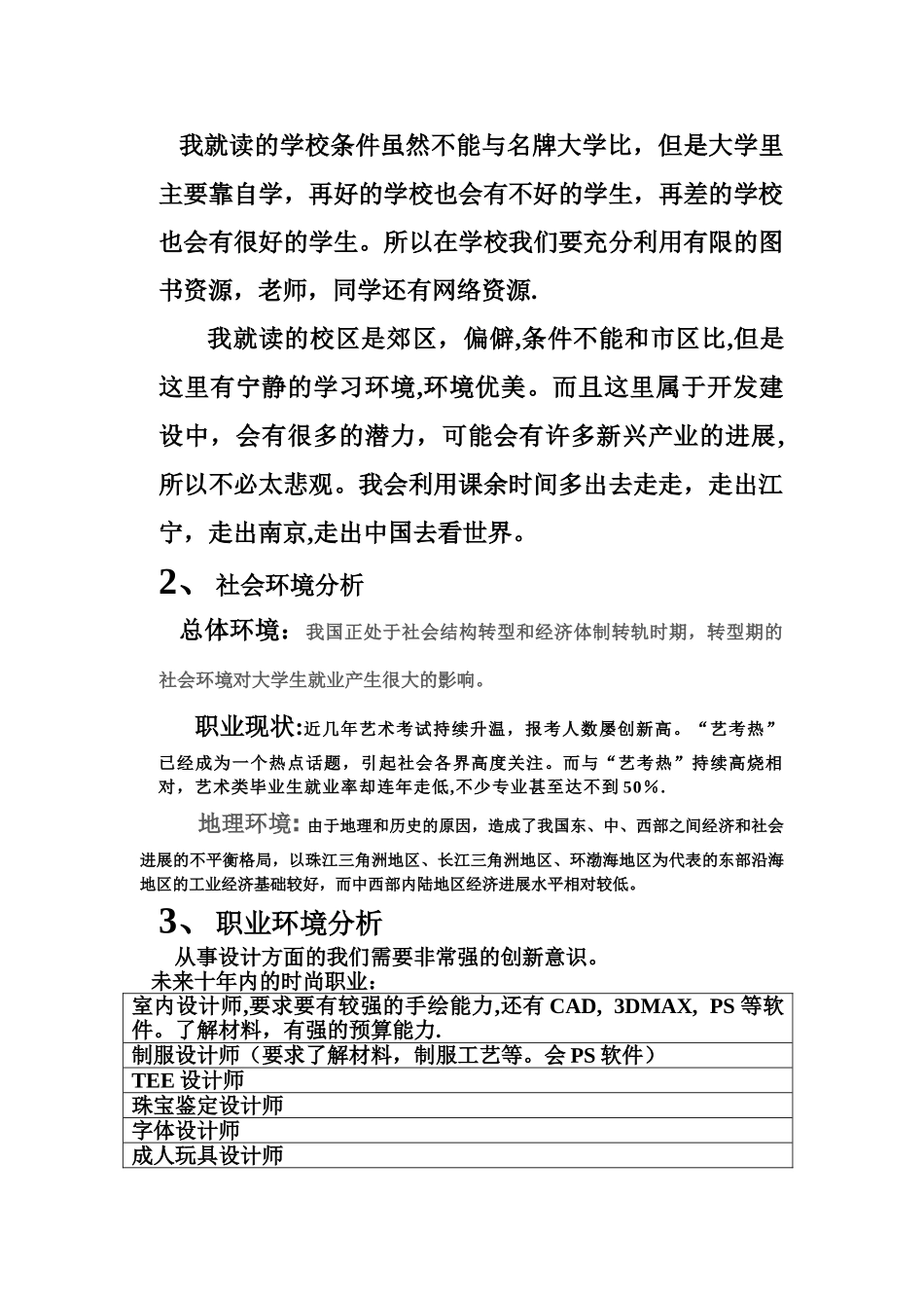 职业生涯规划-自我分析_第3页