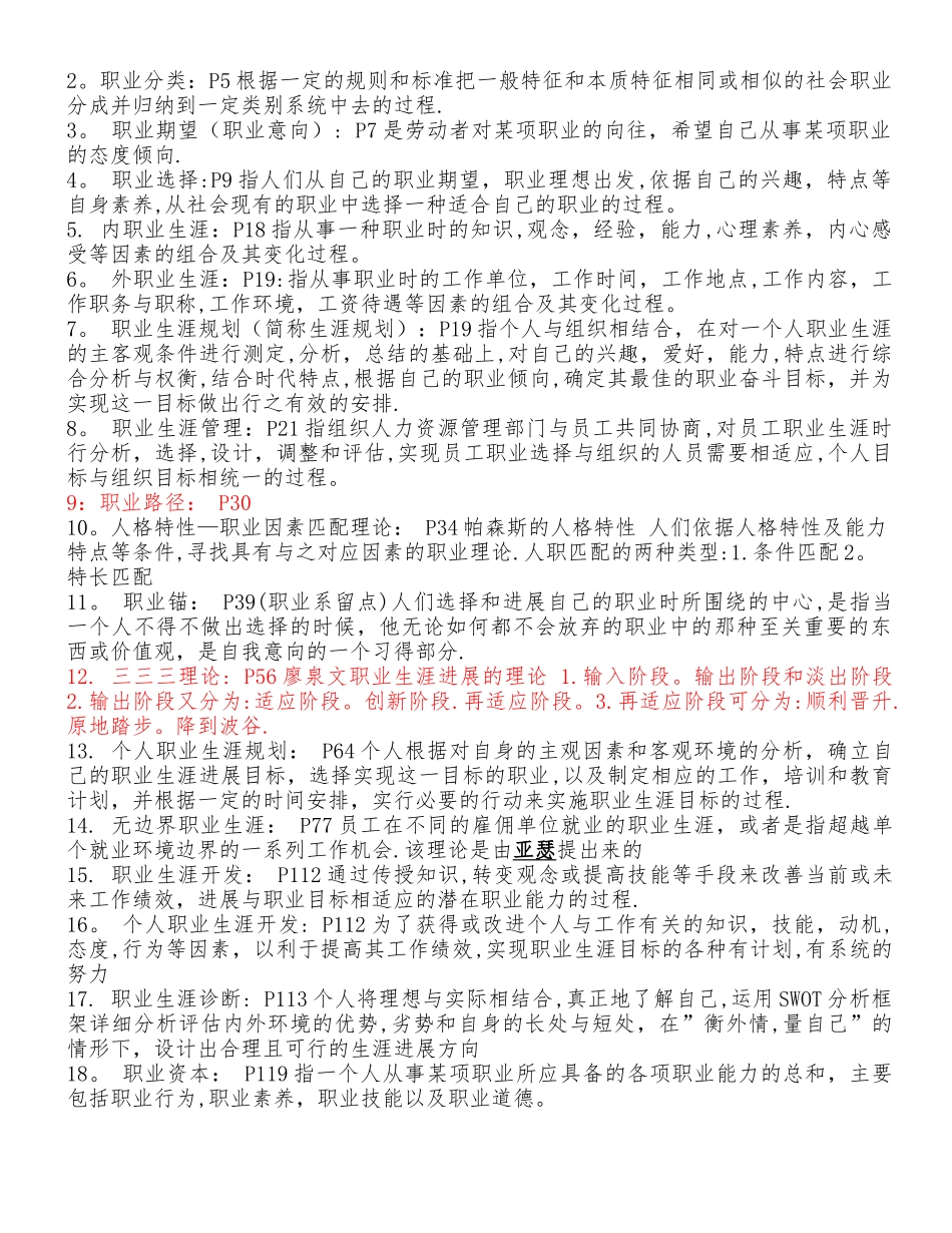 职业生涯管理_第2页