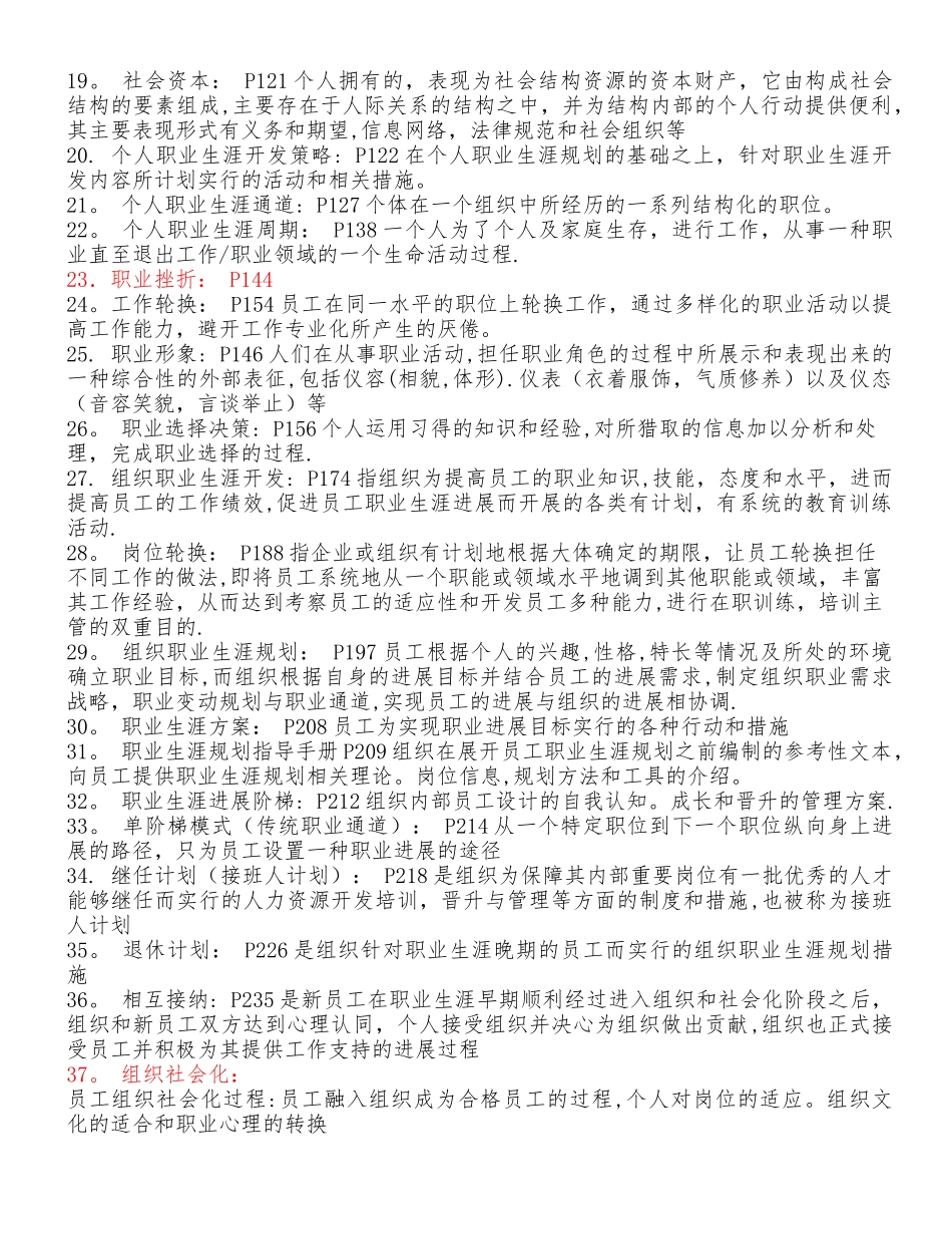 职业生涯管理_第3页