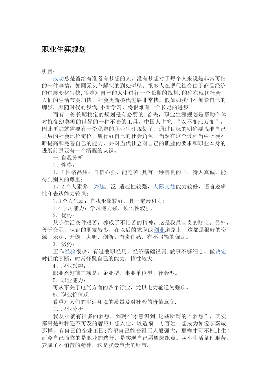 职业生涯规划04135_第1页