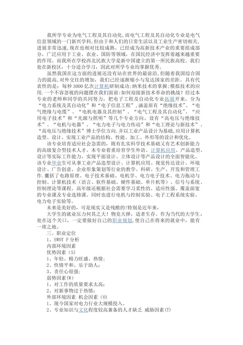 职业生涯规划04135_第2页