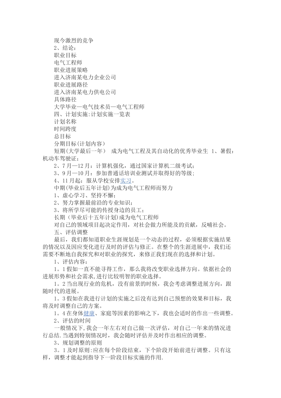 职业生涯规划04135_第3页