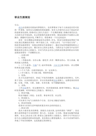 职业生涯规划04135