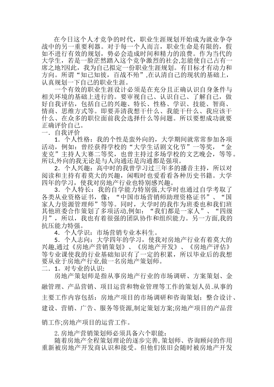 职业生涯规划04142_第1页