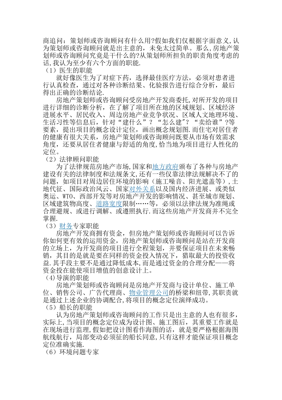 职业生涯规划04142_第2页