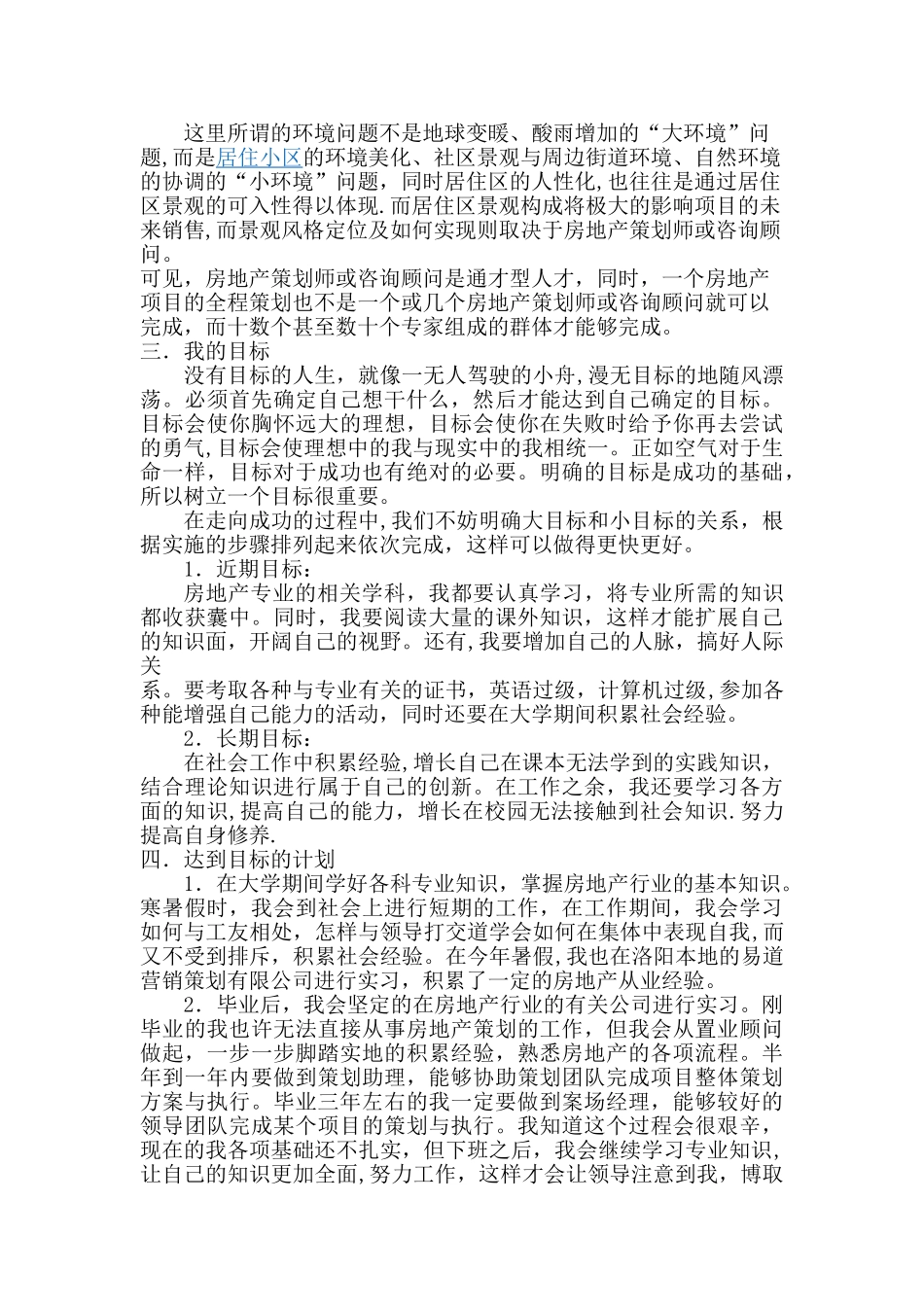 职业生涯规划04142_第3页