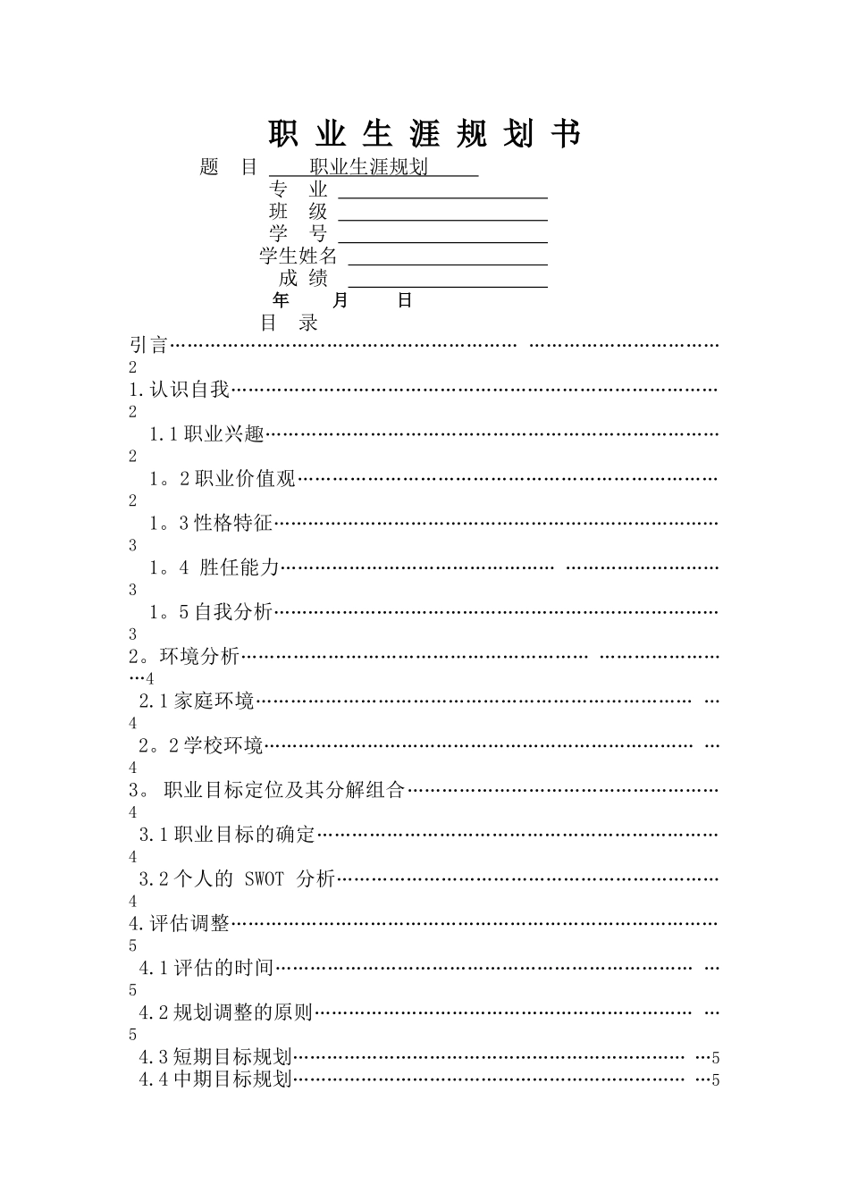 职业生涯规划4000字_第1页