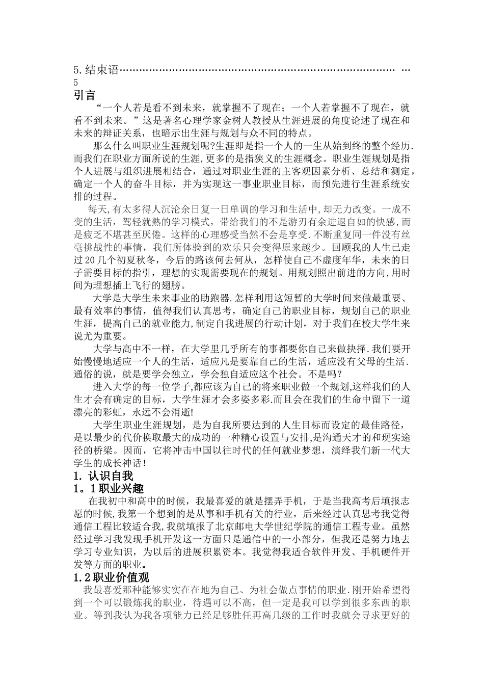 职业生涯规划4000字_第2页