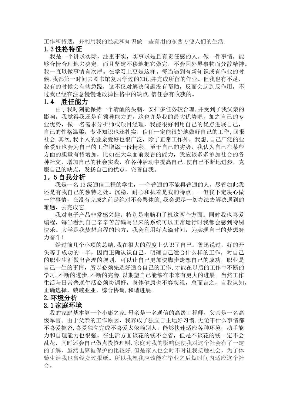 职业生涯规划4000字_第3页