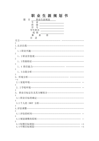 职业生涯规划4000字