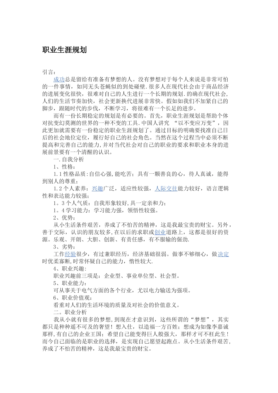 职业生涯规划12411_第1页