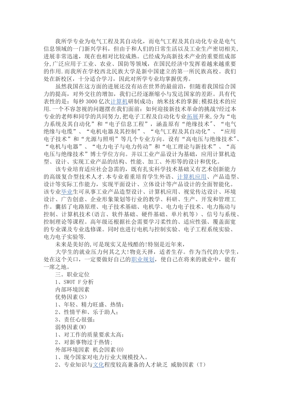 职业生涯规划12411_第2页