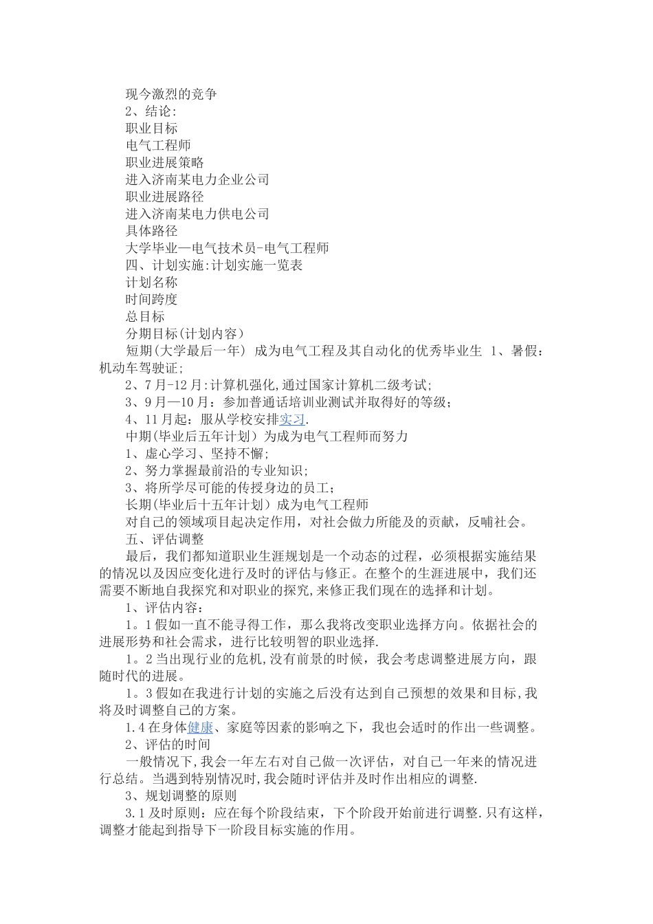 职业生涯规划12411_第3页