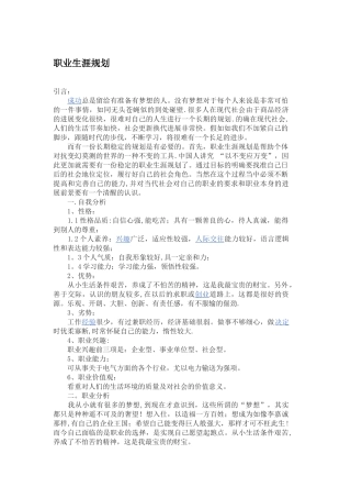 职业生涯规划12411